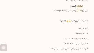 قلتش للعبة ( !Merge Town ) screenshot 3