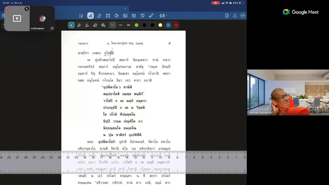 ธรรมบทภาค 7 (รอบติวรอบซ่อม) บุตรนายโคฆาตก หน้า 1-4
