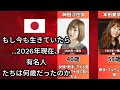 あの人が今も健在だったら…有名人の“現在年齢”をまとめてみた(志村けん・Hide・神田沙也加)