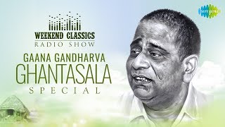 Ghantasala | Weekend Classic Radio Show | Neelavanka Thongi | Aalayana Valisina | Prema Yatralaku