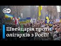 Як санкції Швейцарії проти Росії впливають на олігархів - "Європа у фокусі" | DW Ukrainian