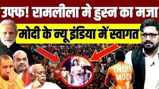 रमलल म बशरम क हद पर मद क नय इडय म सवगत