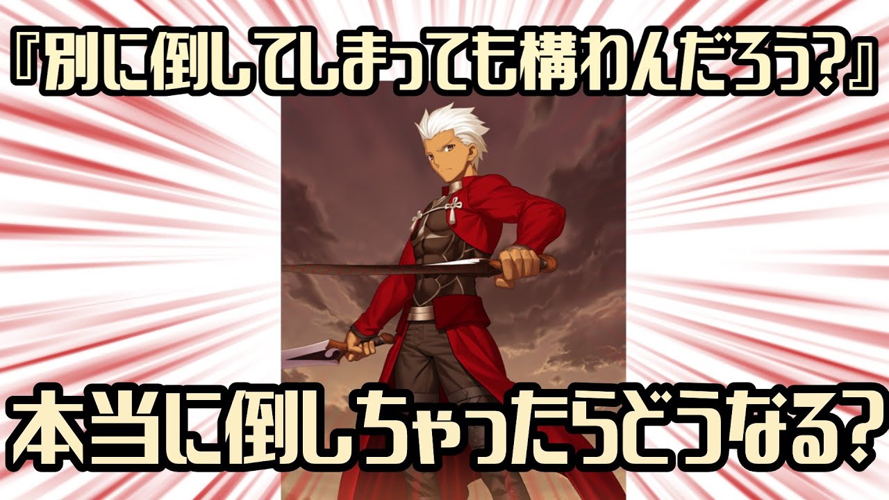 倒し て しまっ て も 構わ ん の だ ろう
