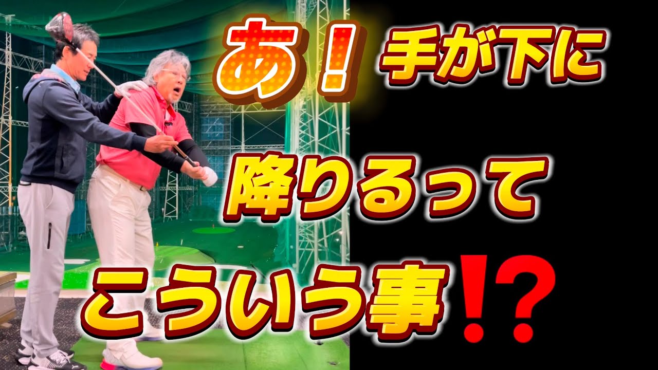 【※ドライバー】トップから真下に下ろす飛ばしの原理とは？