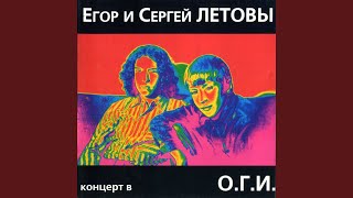 Моя Оборона (Live)