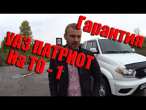 Уаз Патриот. ТО