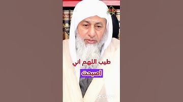بعض أذكار الصباح والمساء التي أسانيدها ضعيفة_الشيخ مصطفى العدوي_#غزة