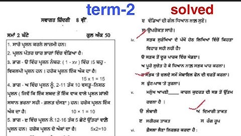 #pseb #class-8 welcome life(punjabi) sample paper #class8 #term2paper #term2