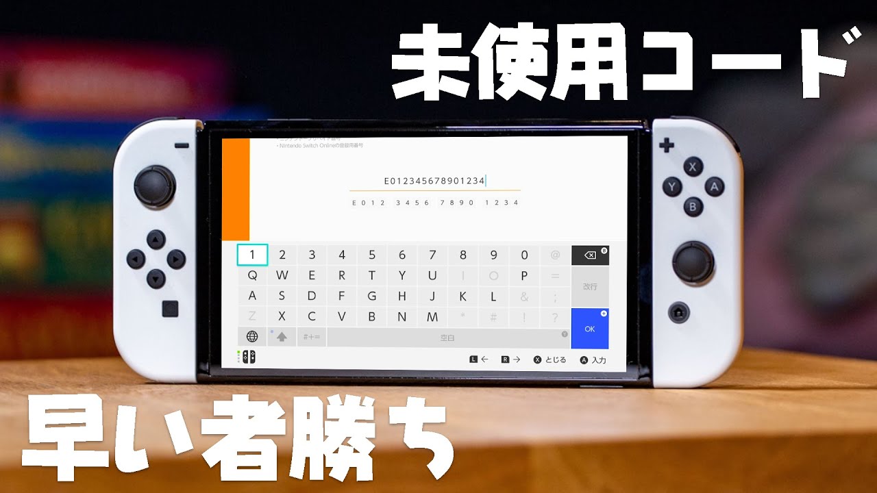 任天堂Switch 早い者勝ち‼️ 無料配布】早い者勝ち！これが任天堂プリペイドカードの未使用番号だ