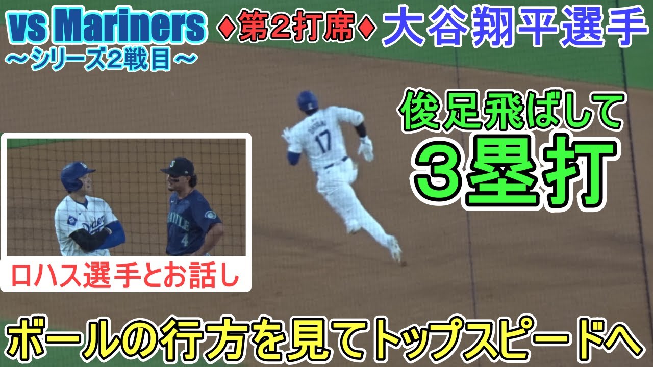 MLB 大谷翔平選手 対マリナーズ戦 3投球 実使用球 MLB 大谷翔平選手 対マリナーズ戦 3投球 実使用球