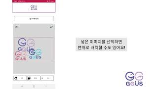 Ggus앱 Ins 사용방법