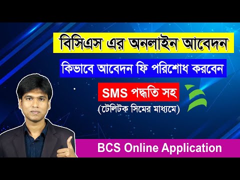 ৪৪তম বিসিএস এর আবেদন | 44th BCS Application 2022 | BCS Online Apply । Rubel Official