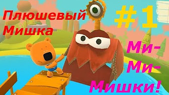 МиМиМишки - YouTube