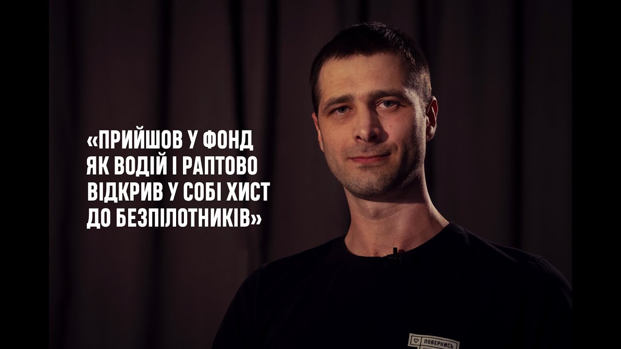 «Роблю все, щоб побачити вільний Донецьк» — Владислав Урубков, менеджер по роботі з військовими