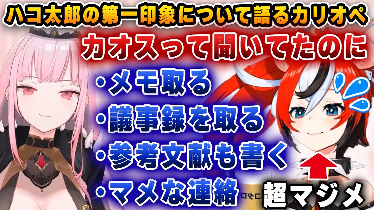 (字幕修正済)ホロ加入当時のハコ太郎の印象について語るカリオペ【ホロライブ/ハコ太郎/ベールズ/カリオペ】