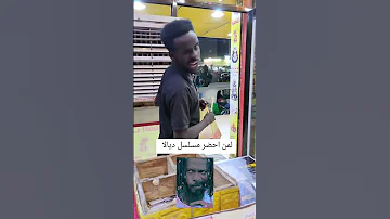 تأثير مسلسل ديالا على الشباب مزيكا سودانية مشاهير السودان حفلات سودانية اكسبلور 