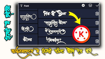 Kinemaster me Hindi Font kaise add kare ||Kinemaster font not working|| Kinemaster font add problem