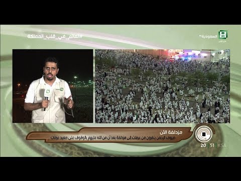 Hajj Live 1439 - 2018 - Makkah Live | الحج بث مباشر |