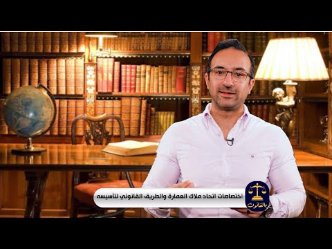 لو عايز تعرف اختصاصات اتحاد الشاغلين والطرق القانونية لتأسيسه تابع قناة التنسيقية بالقانون