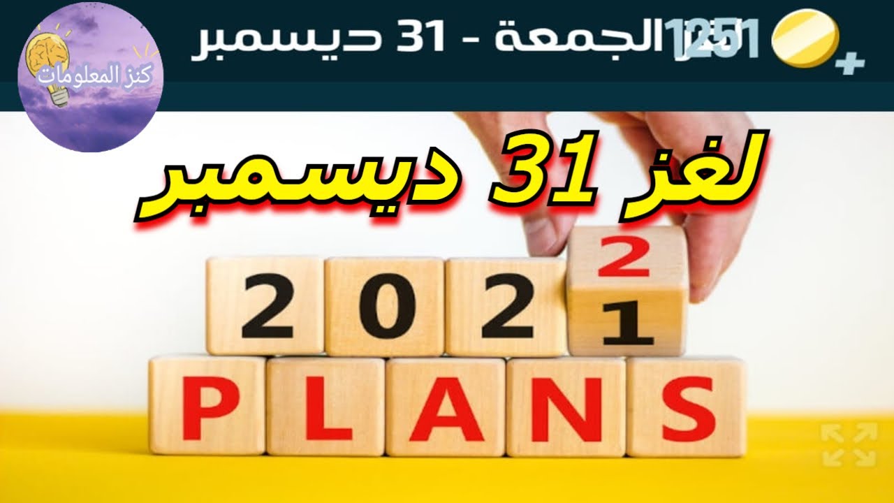 2021 31 ديسمبر عروض خير