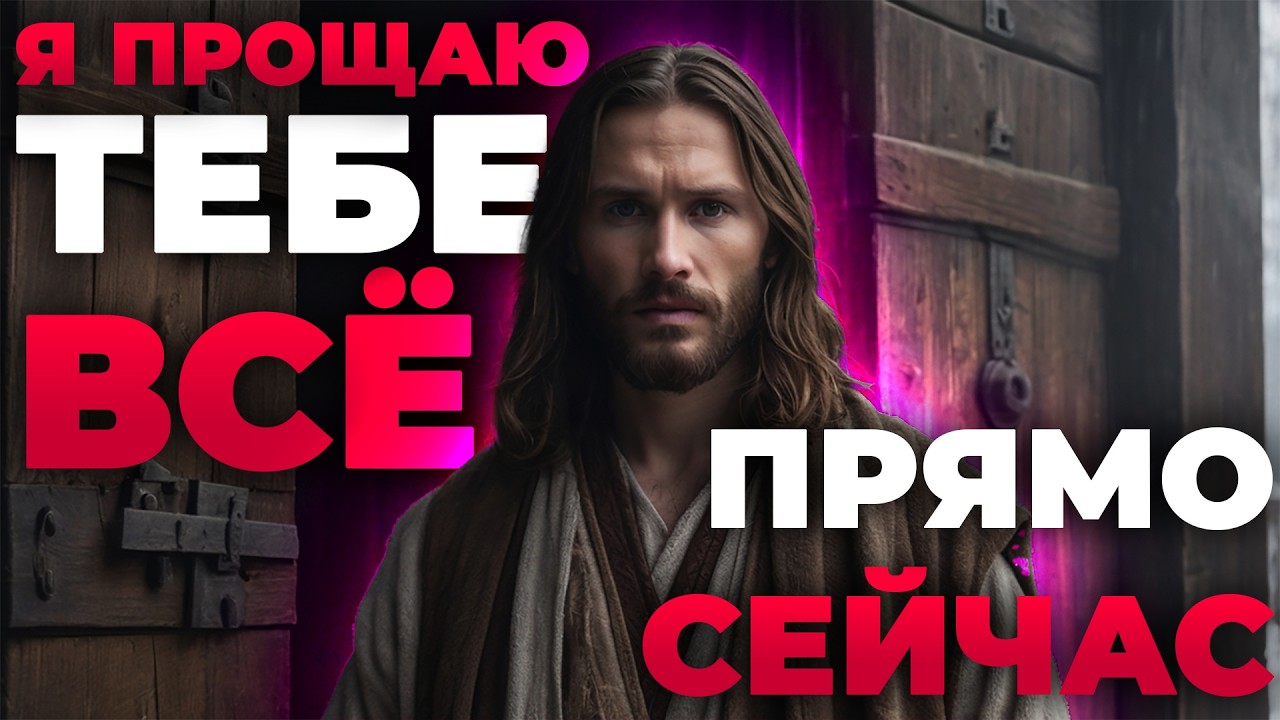 Давай поговорим о том, что Иисус приготовил для тебя прямо сейчас | Божественное послание