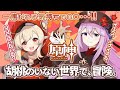 🔥原神🔥どこに行ったら会えるの･･･？？【 ViViD /＃泡沫メモリ 】