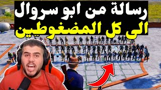 ناصر يسب على عبود وكلانو بسبب الستريم سنايب 