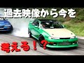 ドリ車の価格上昇に加え部品も少なく高価に。走りか保存か。昔の映像から今を考える！