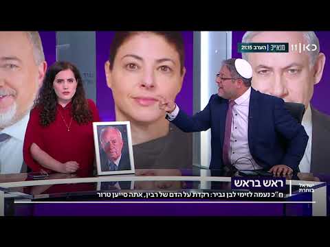 דפקת את השכונות אתה סייען טרור בן גביר VS לזימי ותמונה של רבין 