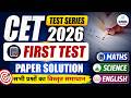 🔥 CET Test Series 2026 | FIRST TEST Paper Solution | सभी प्रश्नों का विस्तृत समाधान