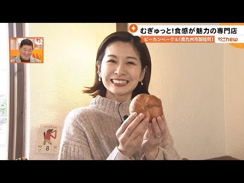 KTS(鹿児島テレビ放送) スタジオ展開〜VTR_いま人気のベーグル🥯続々オープンする専門店巡り（2024年2月8日放送）