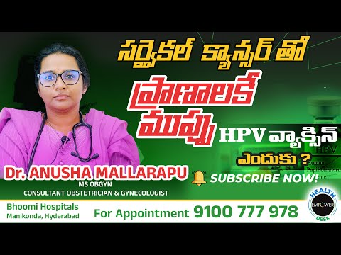 Why Every Woman Needs the HPV Vaccine | Cervical Cancer Prevention by Dr. Anusha | Telugu