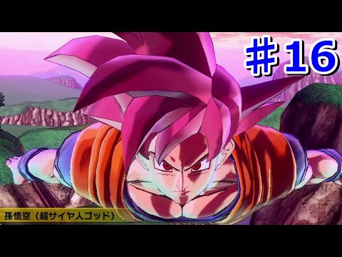 Switch】ドラゴンボールゼノバース2実況プレイ♯16【破壊神の