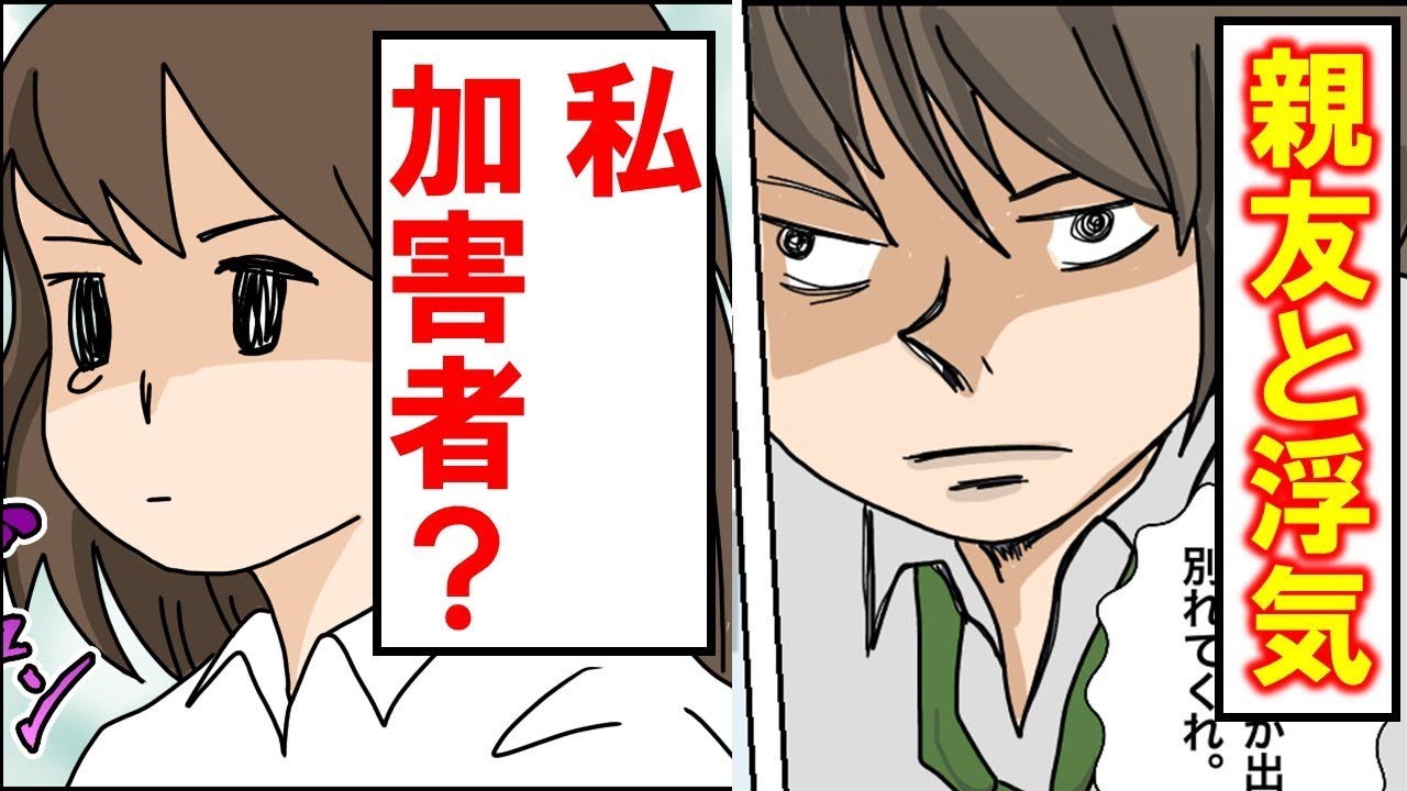 ⁣【スカッとした話】「許してあげてよ！」裏切った相手を許せと迫られる →ピンチにイケメン登場【漫画動画】