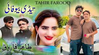 Tahir Farooq || Tedi Bewafai || Latest Saraiki Punjabi Song || Waseeb Studio ||