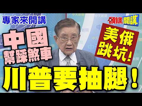 US and Russia Jump Into the Pit! China Plays Peacemaker and "Hits the Brakes"! | US Wants Out! Ja...