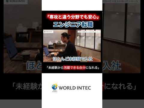 【エンジニア転職】未経験＋専攻と違う分野でも活躍できる