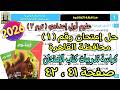 حل إمتحان محافظة القاهرة 1 علوم اولى اعدادي ترم تانى 2026 كراسة تدريبات كتاب الإمتحان صفحة 41و42