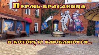 видео: PRO Пермь: город, который влюбляет в себя, часть 2 картинка: PRO Пермь: город, который влюбляет в себя, часть 2