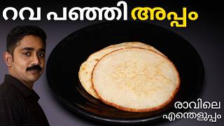 രാവിലെ ഇനി എന്തെളുപ്പം😋,10 മിനിറ്റിൽ നല്ല പഞ്ഞിപോലെ സോഫ്റ്റ് ആയ അപ്പം|Easy Instant Rava Appam Recipe screenshot 4