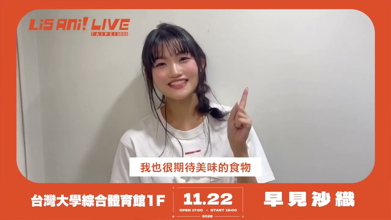 LisAni! LIVE TAIPEI 2025 - Saori Hayami message - YouTube