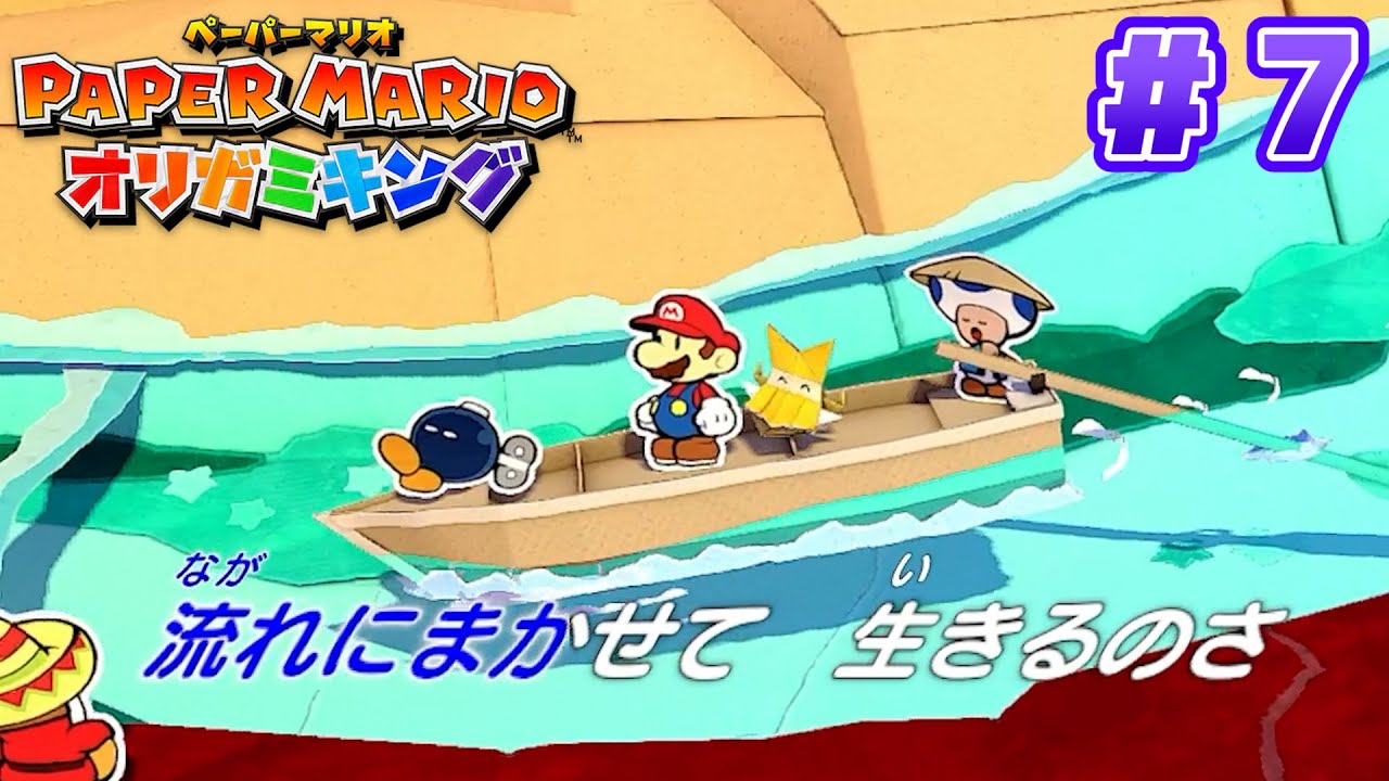ペラペラのマリオがオリガミの世界を大冒険！『ペーパーマリオ オリガミキング』実況 #7