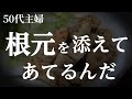 【50代主婦】夫のふと出た言葉が私を貫く(30話)