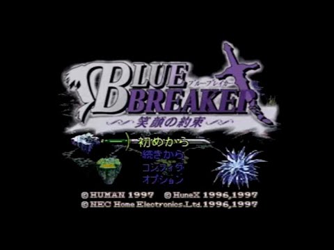 PS ブルーブレイカー 笑顔の約束 Part01 オープニング 