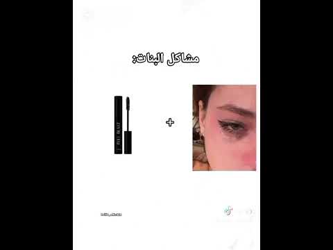 مشاكل البنات باختصار 