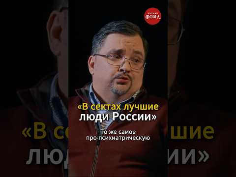 Лучшие люди России — В СЕКТАХ?