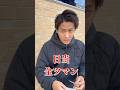 日雇い現場の日当を1レースに全ツする男 #競艇 #ギャンブル #ボートレース