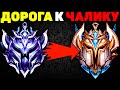 Проходим Квалы и Выбираем Мейн Лейн! - League of Legends