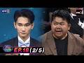 รู้ไหมใครโสด2026 | Ep.18 (2/5) | 31 พ.ค. 69 | one31