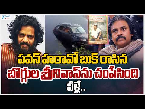 Boggula Srinivas Incident Updates | Pawan Kalyan Book | Zee Telugu News - ZEE24TELUGUNEWS
